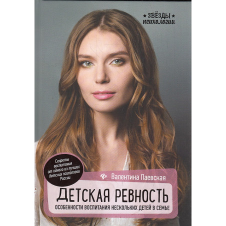 Детская ревность. Особенности воспитания нескольких детей в семье