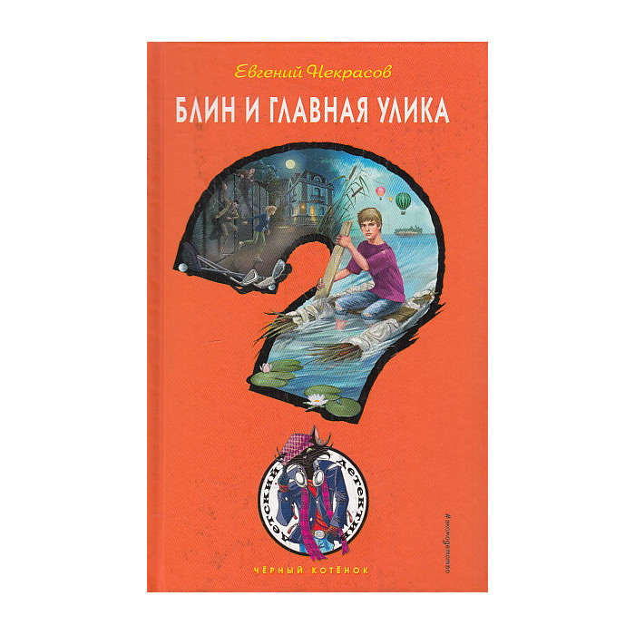Блин и главная улика