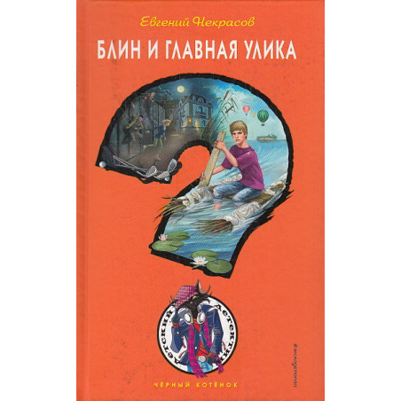Блин и главная улика