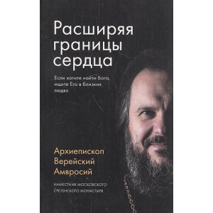 Расширяя границы сердца