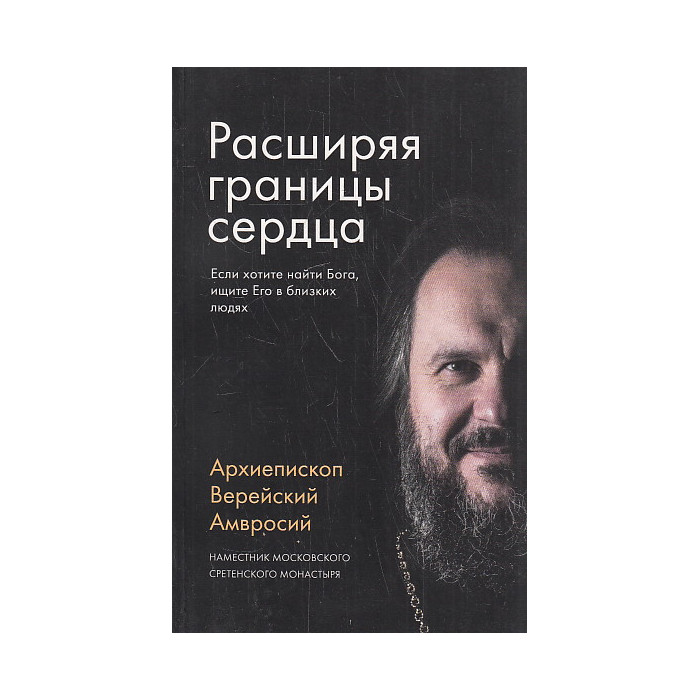 Расширяя границы сердца