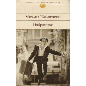 Избранное