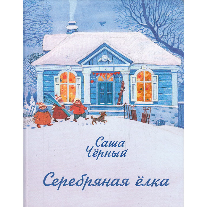 Серебряная елка