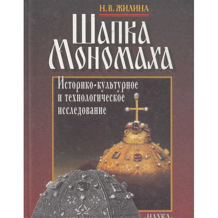 Шапка Мономаха
