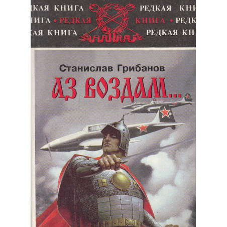 Аз воздам