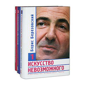 Искусство невозможного (комплект из 3 книг)
