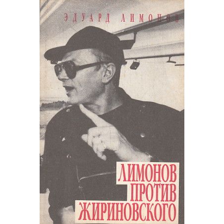 Лимонов против Жириновского