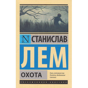 Охота