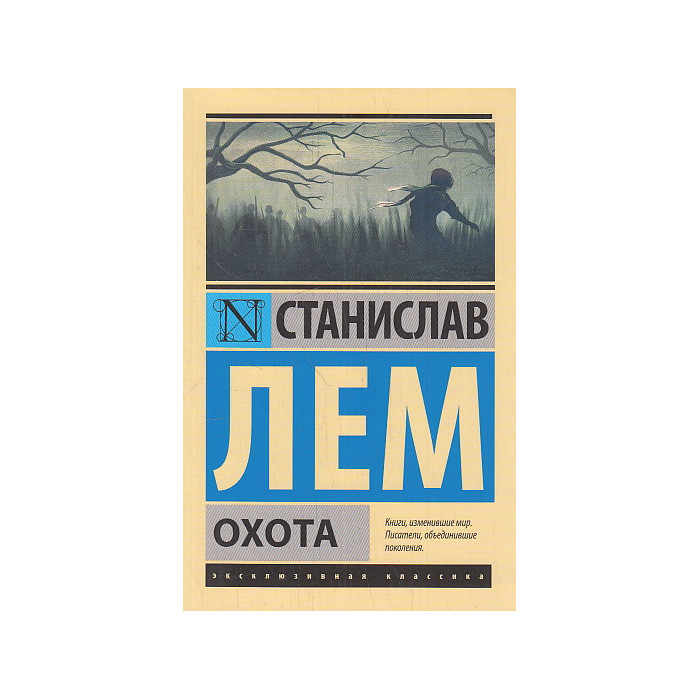 Охота