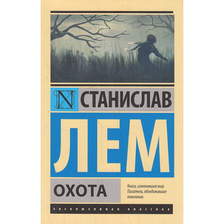Охота