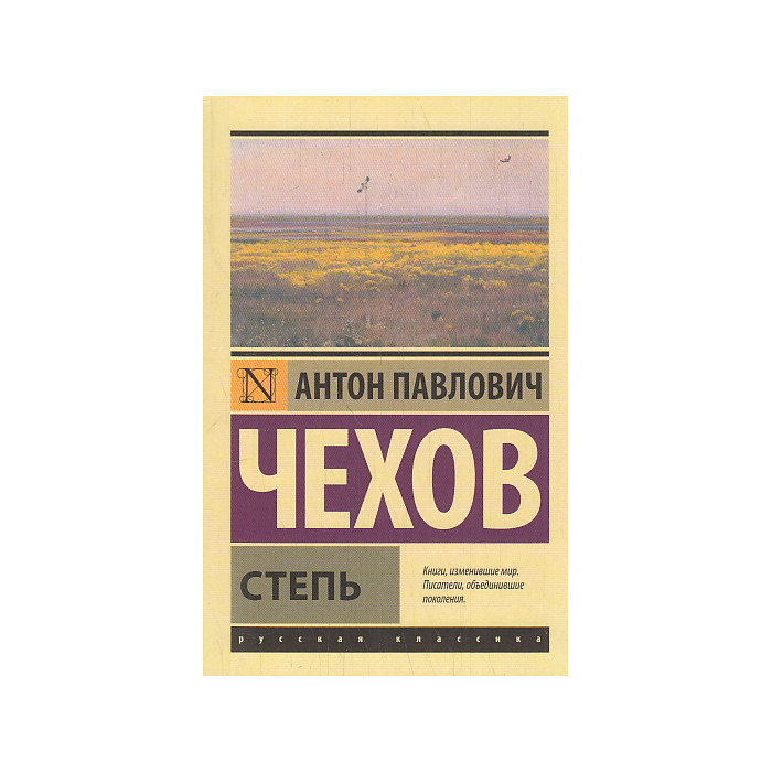 Степь