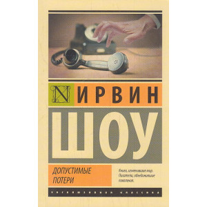 Допустимые потери