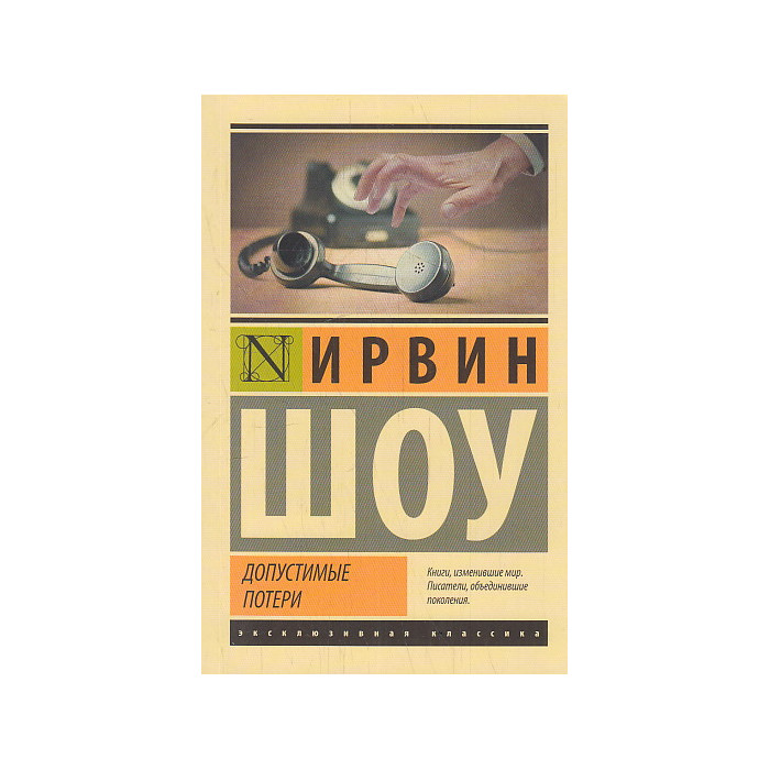 Допустимые потери
