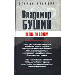 Огонь по своим