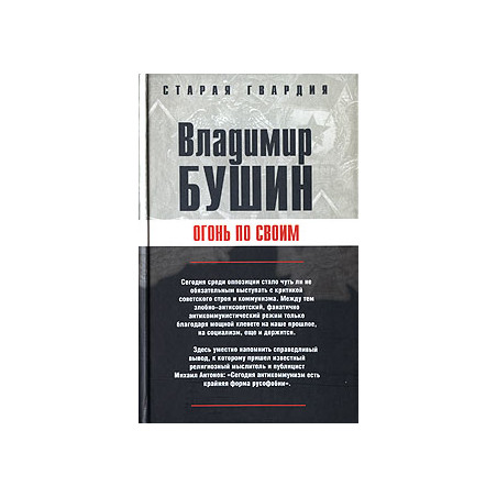 Огонь по своим