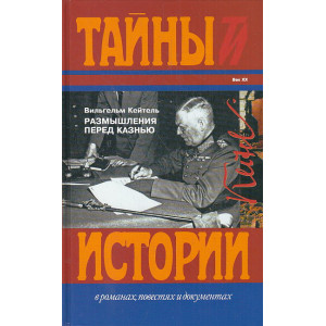 Размышление перед казнью
