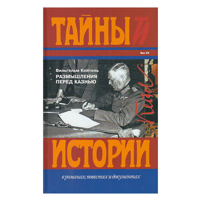 Размышление перед казнью