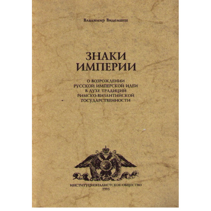 Знаки империи