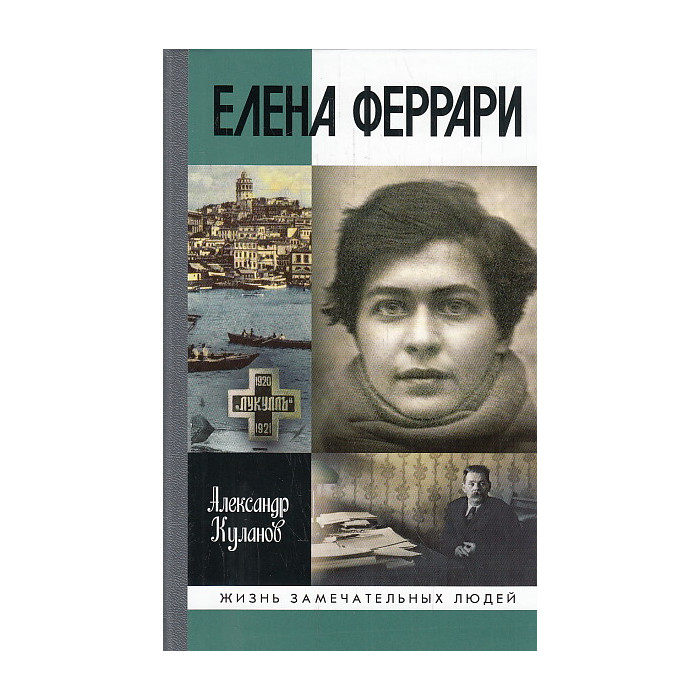Елена Феррари