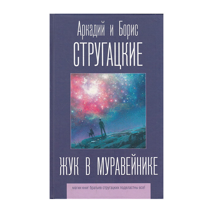 Жук в муравейнике
