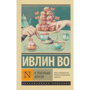 И побольше флагов