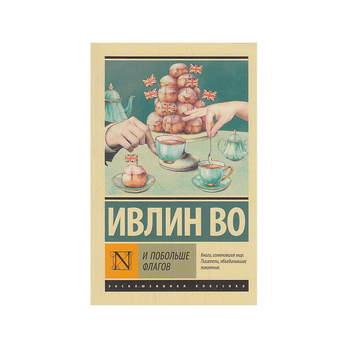 И побольше флагов