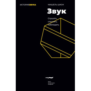 Звук
