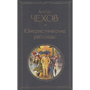 Юмористические рассказы