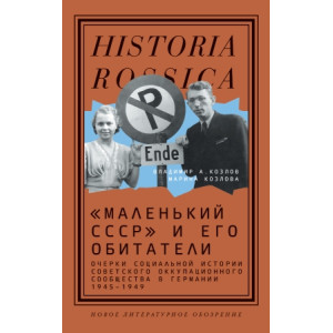 «Маленький СССР» и его обитатели