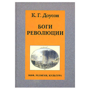 Боги революции