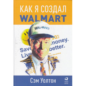 Как я создал Walmart