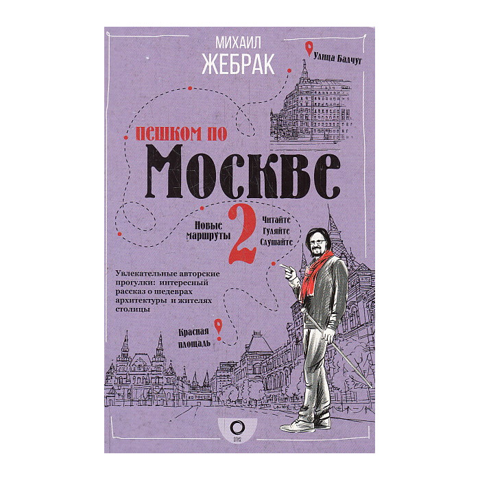 Пешком по Москве-2