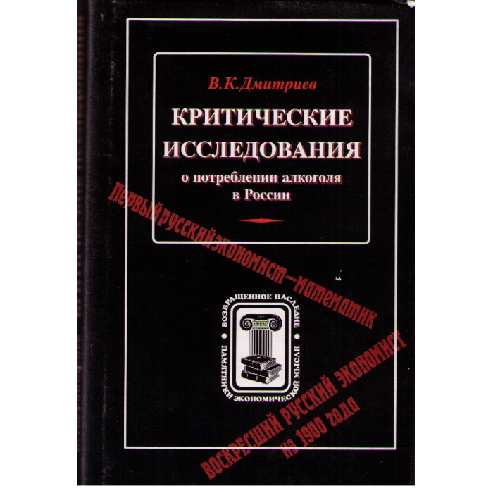 Критические исследования о потреблении алкоголя в России