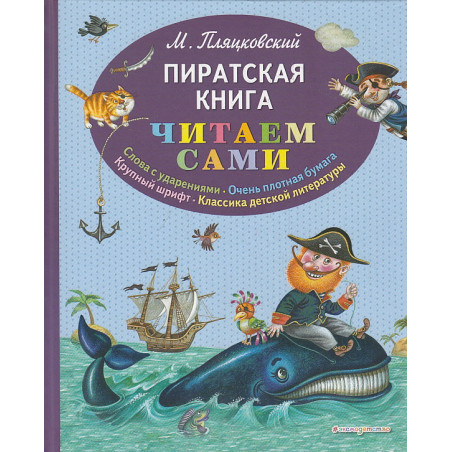 Пиратская книга