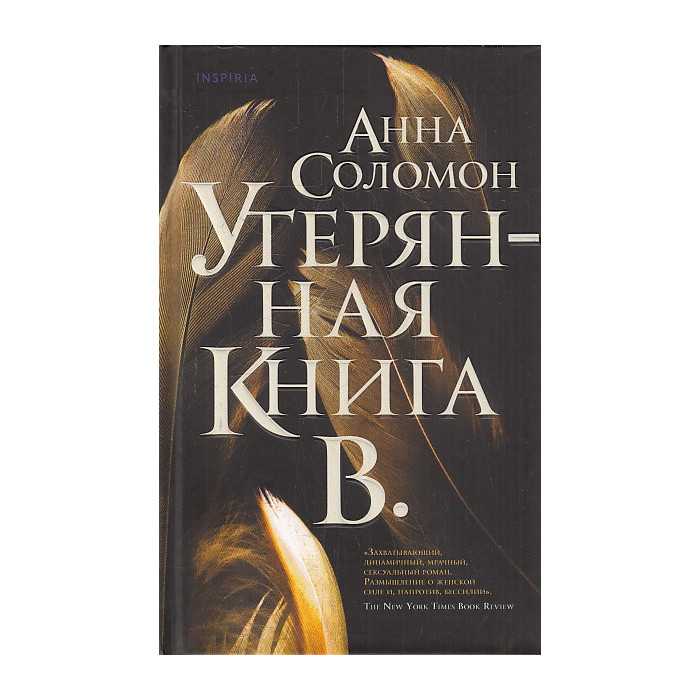 Утерянная Книга В.