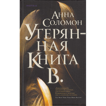 Утерянная Книга В.