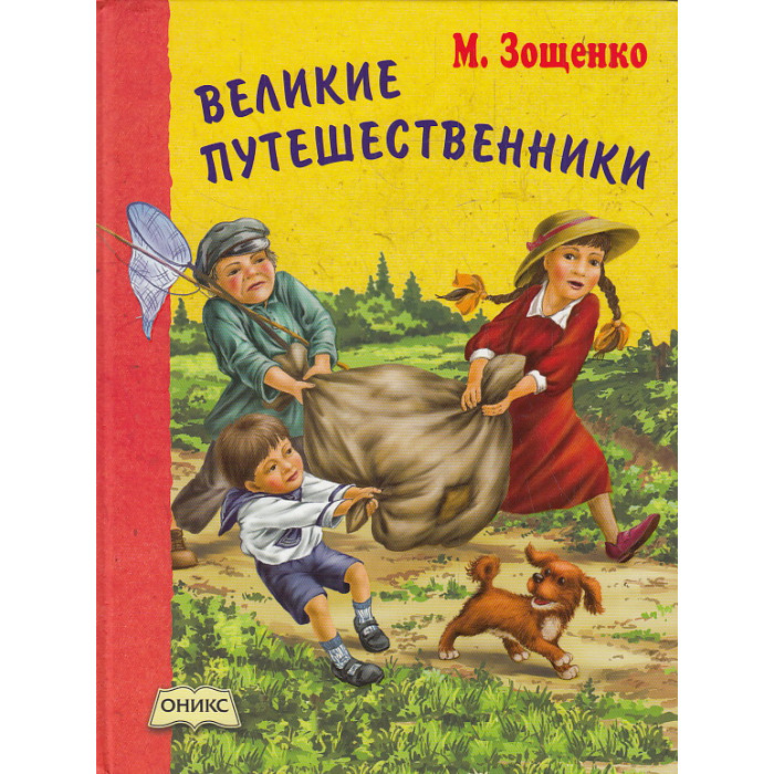 Великие путешественники