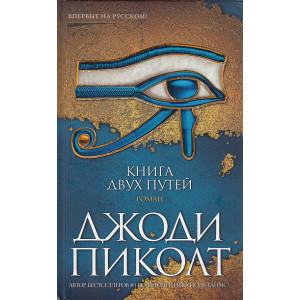 Книга двух путей