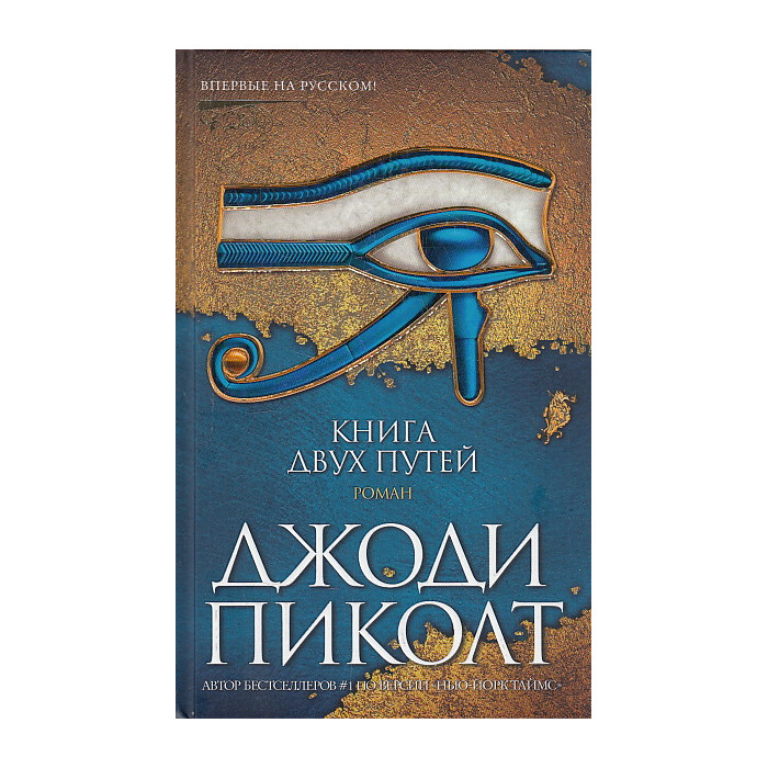 Книга двух путей