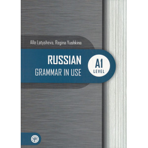 Русская практическая грамматика. Russian Grammar in use. А1: для начинающих