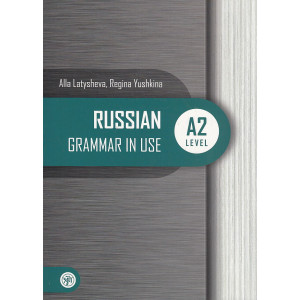 Русская практическая грамматика. Russian Grammar in use. Уровень А2