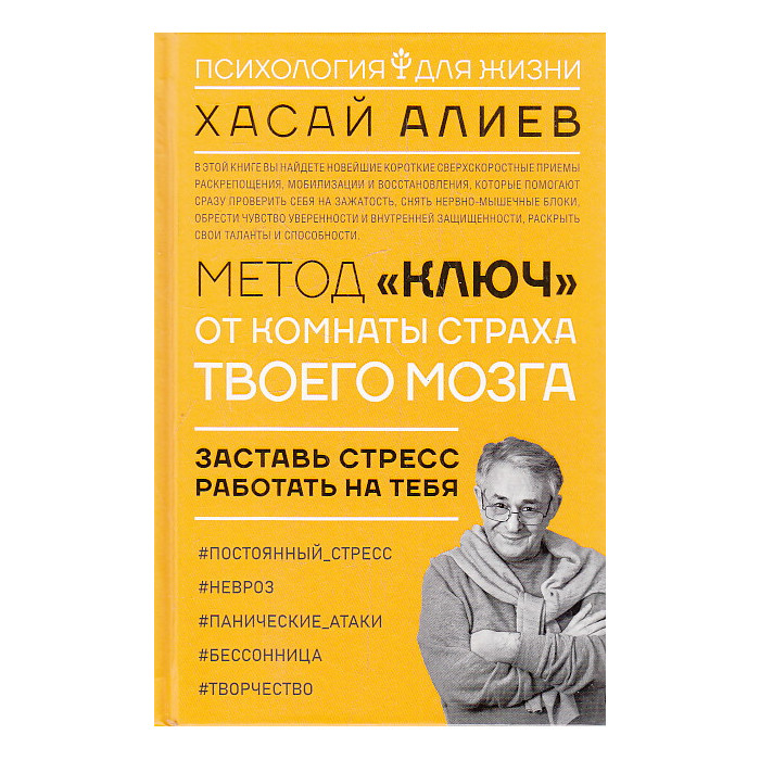 Метод "Ключ" от комнаты страха твоего мозга. Заставь стресс работать на тебя