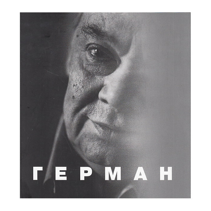 Герман