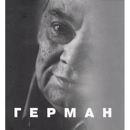 Герман