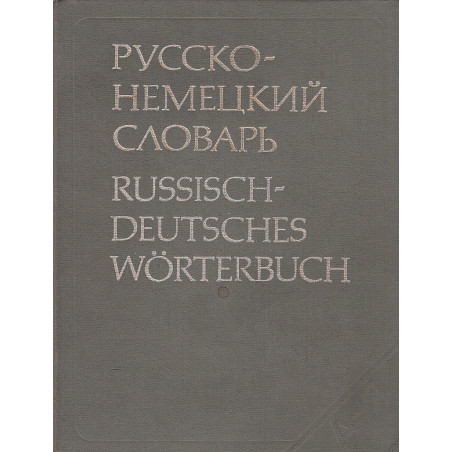 Русско-немецкий словарь / Russisch-Deutsches Worterbuch