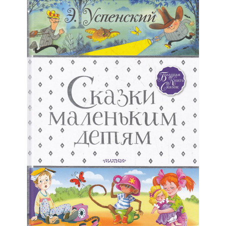 Сказки маленьким детям