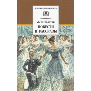 Повести и рассказы