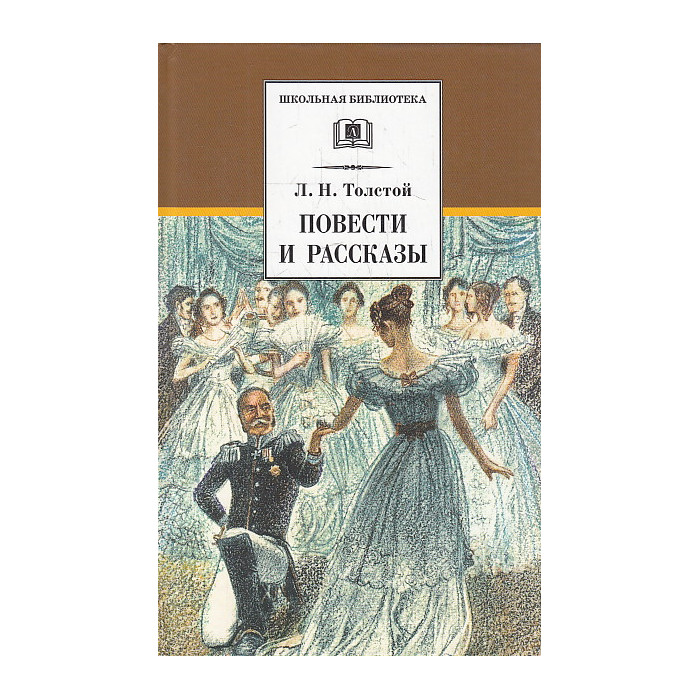 Повести и рассказы