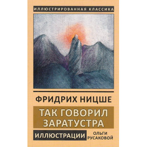Так говорил Заратустра