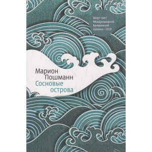 Сосновые острова